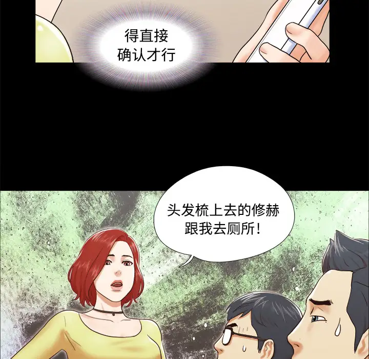 《三人行？》漫画 第9话