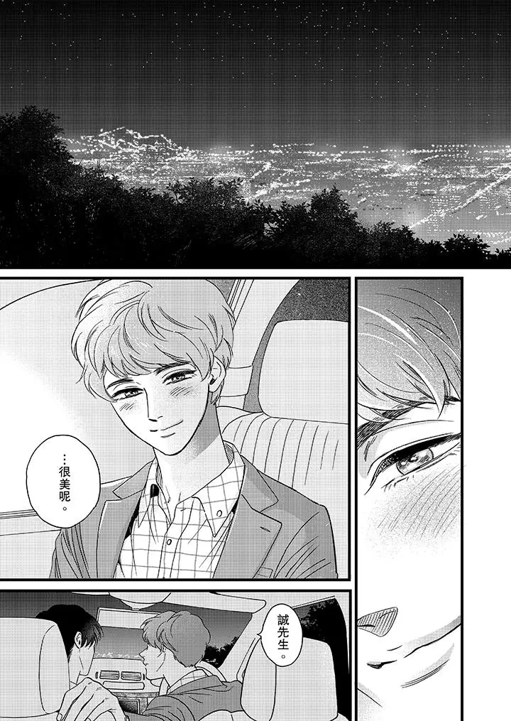 《三森先生的好色嘴巴》漫画 第10話