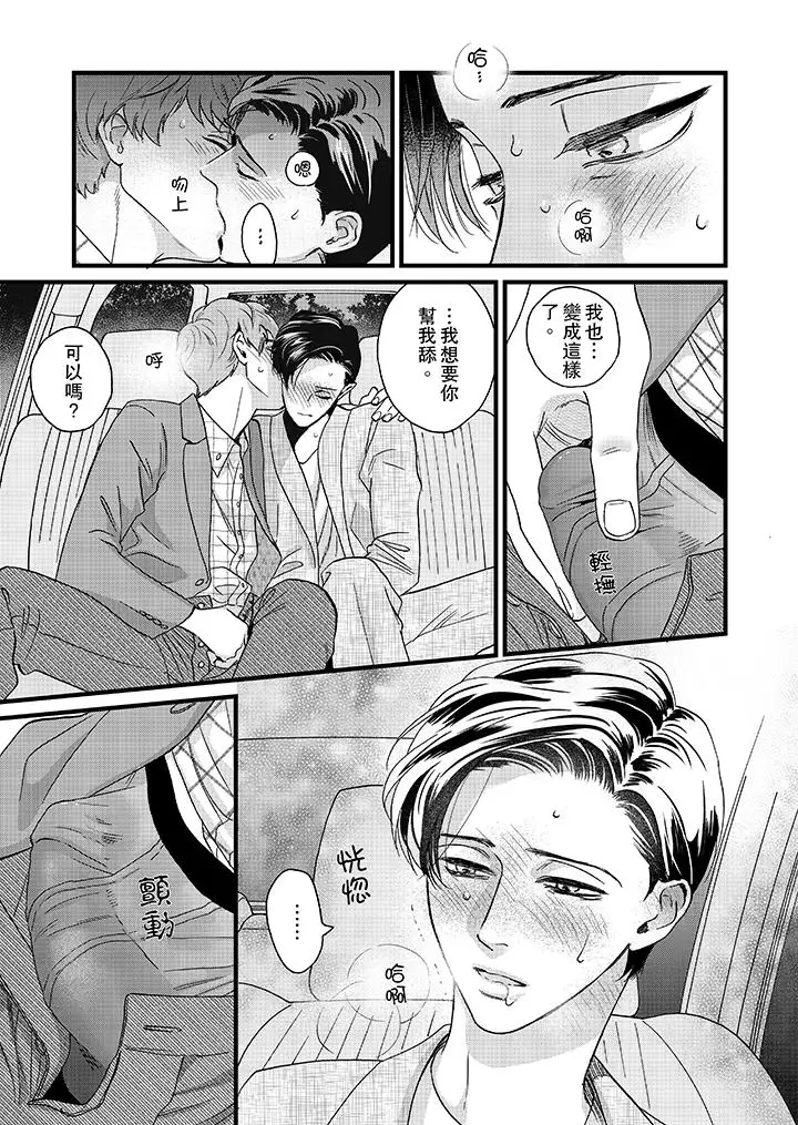 《三森先生的好色嘴巴》漫画 第10話