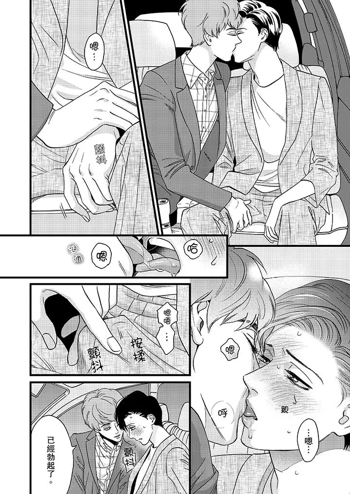 《三森先生的好色嘴巴》漫画 第10話