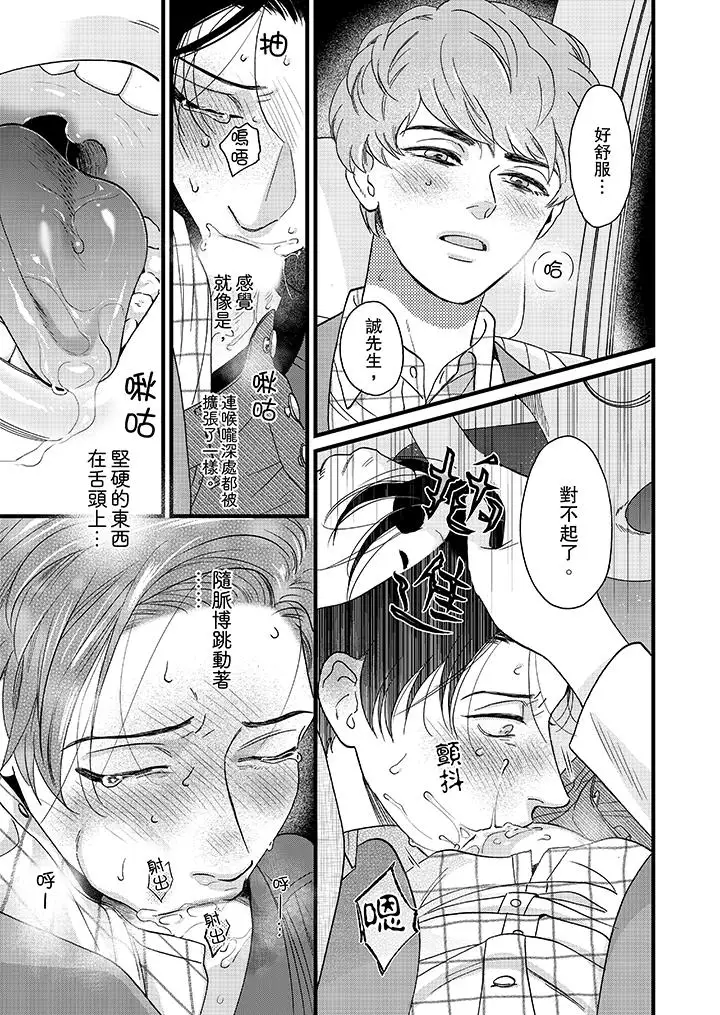 《三森先生的好色嘴巴》漫画 第10話
