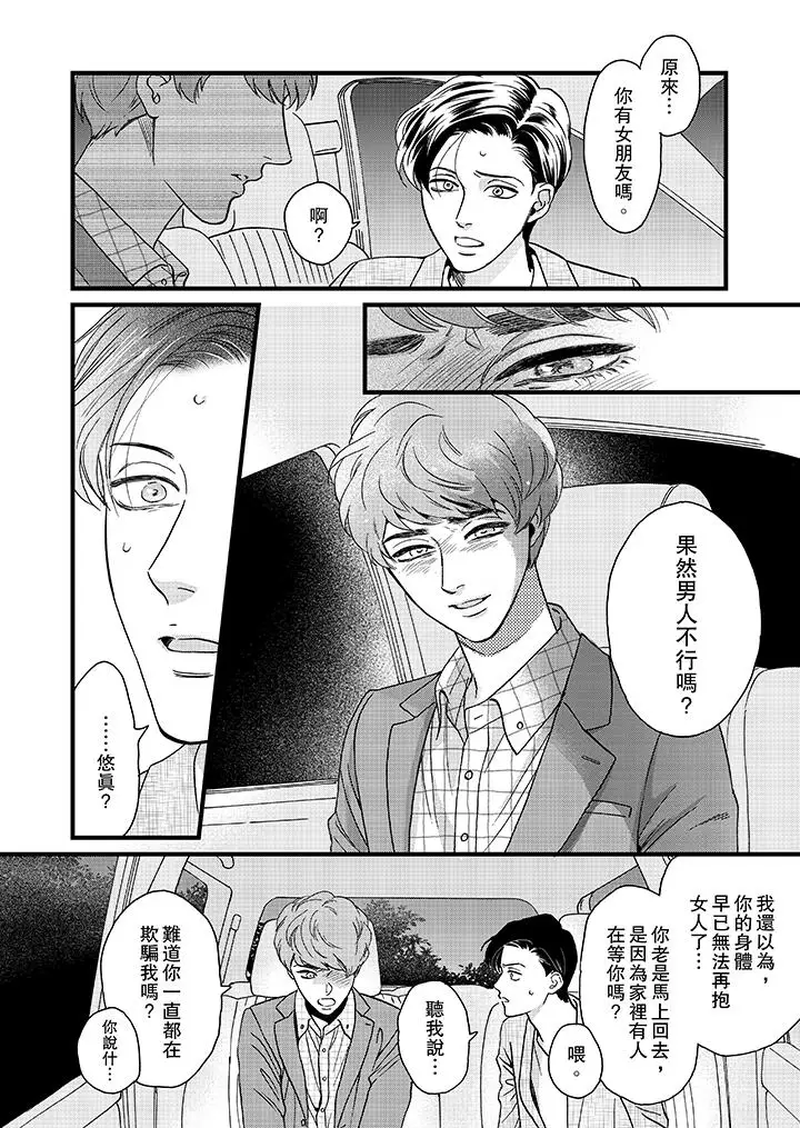 《三森先生的好色嘴巴》漫画 第10話