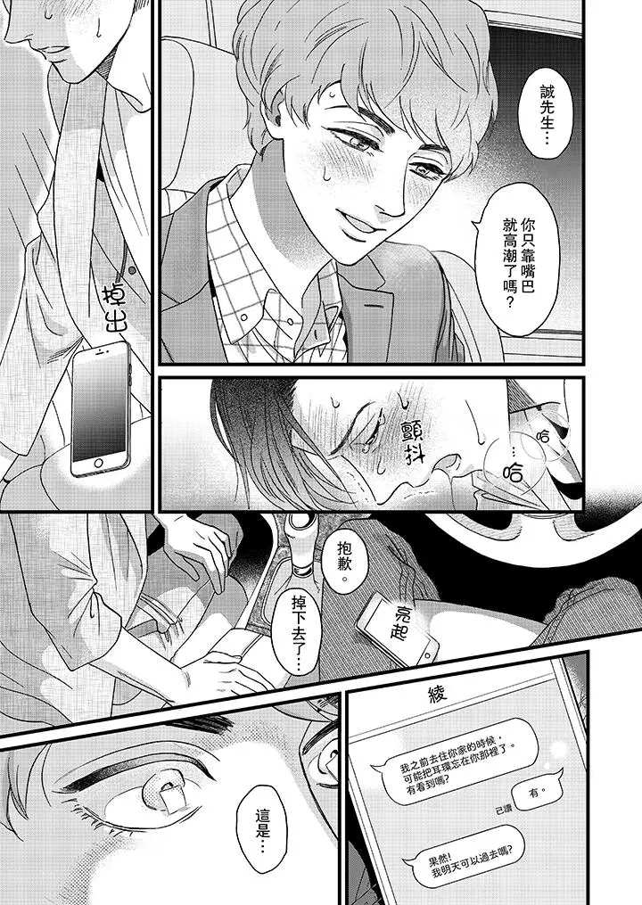 《三森先生的好色嘴巴》漫画 第10話