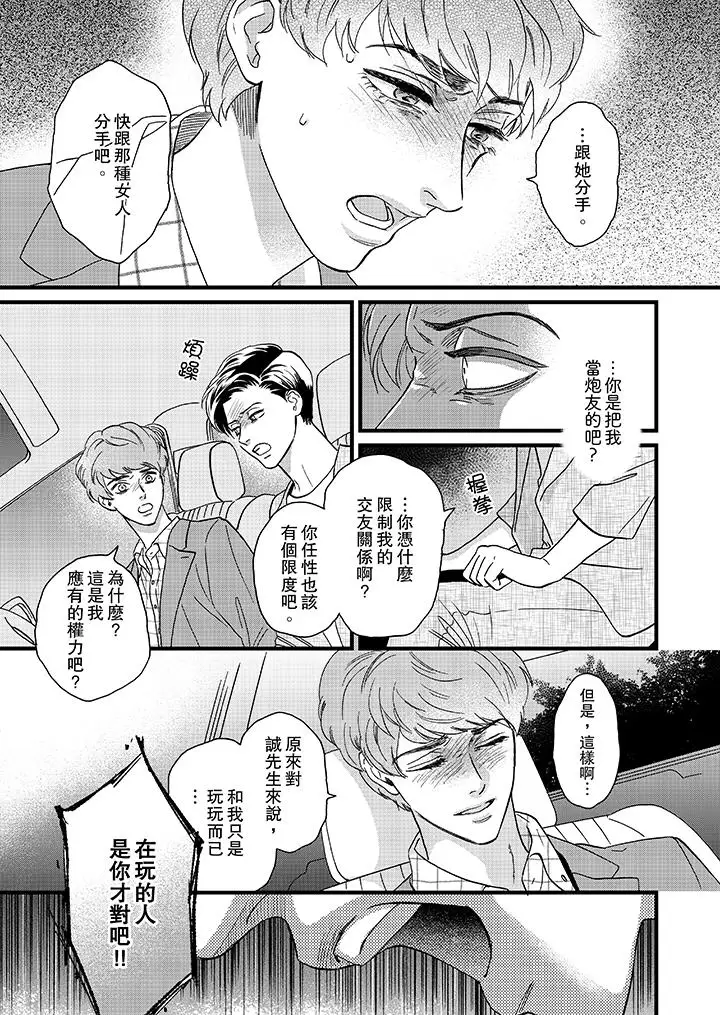 《三森先生的好色嘴巴》漫画 第10話