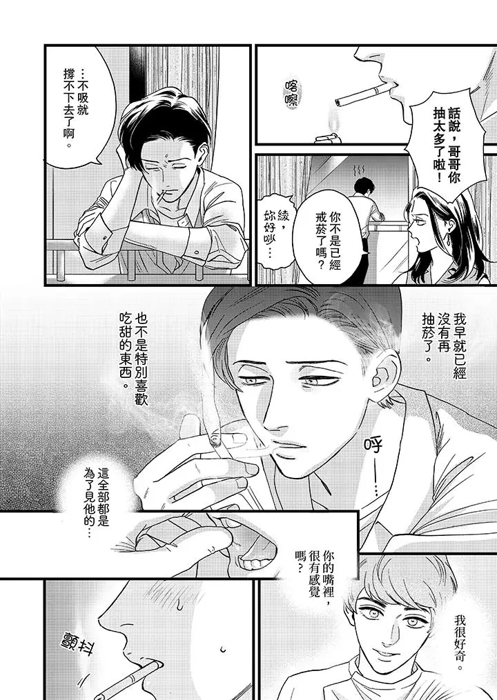 《三森先生的好色嘴巴》漫画 第11話