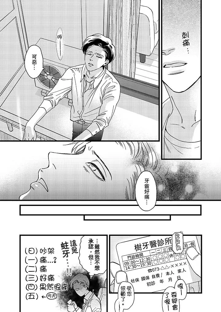 《三森先生的好色嘴巴》漫画 第11話