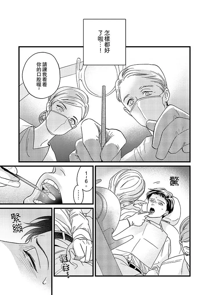 《三森先生的好色嘴巴》漫画 第11話