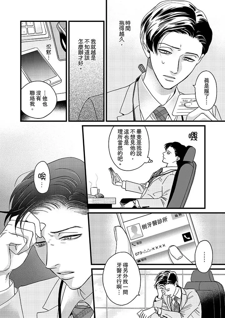 《三森先生的好色嘴巴》漫画 第11話