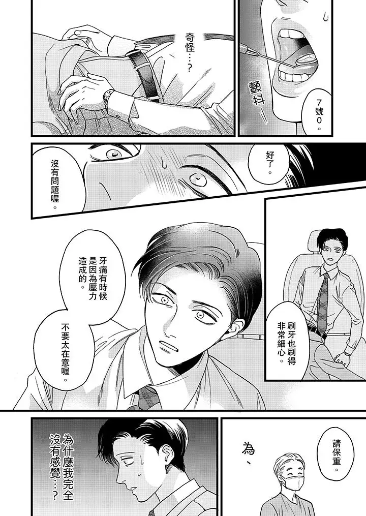 《三森先生的好色嘴巴》漫画 第11話