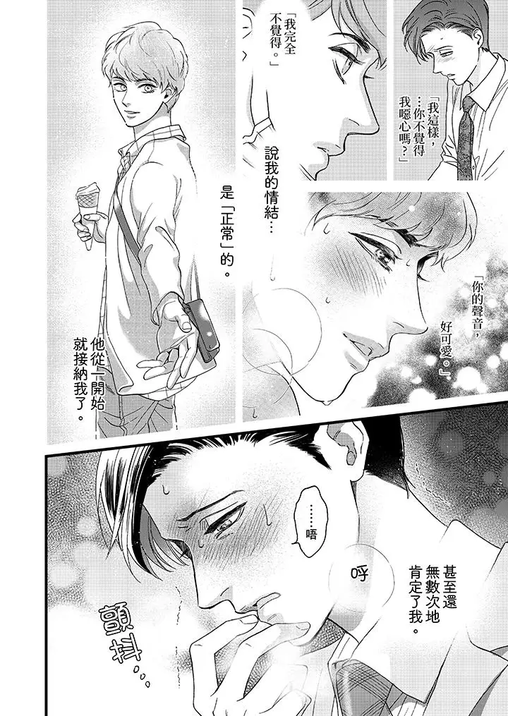 《三森先生的好色嘴巴》漫画 第11話