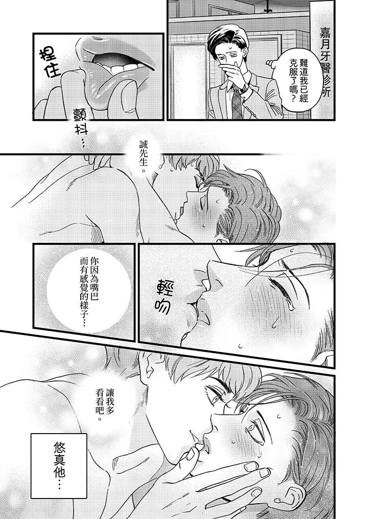 《三森先生的好色嘴巴》漫画 第11話