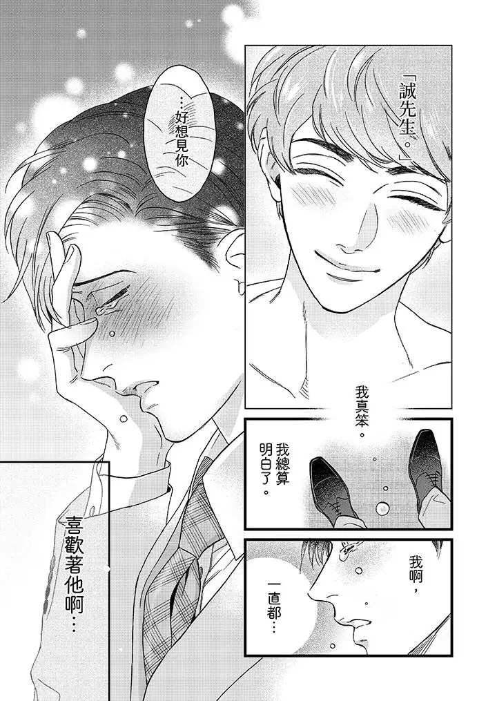 《三森先生的好色嘴巴》漫画 第11話