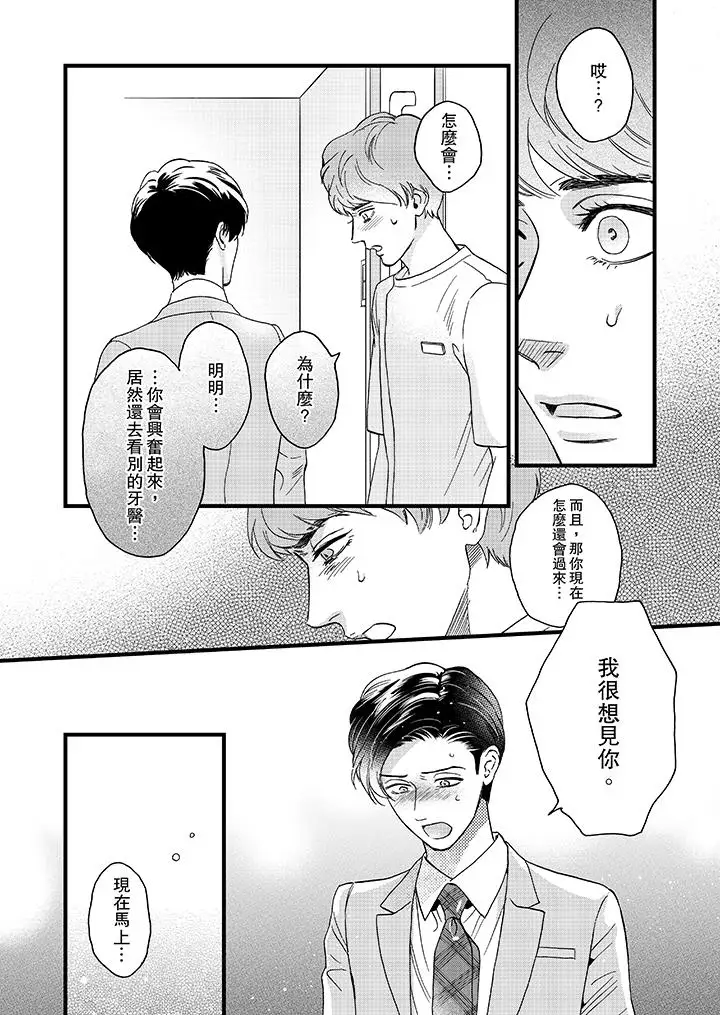 《三森先生的好色嘴巴》漫画 第11話