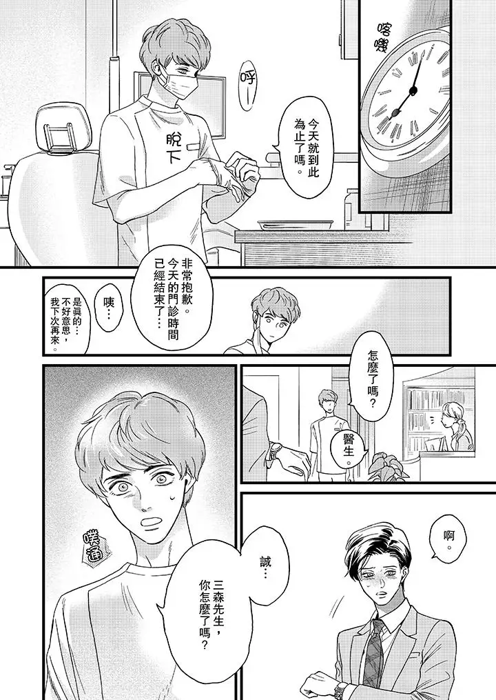 《三森先生的好色嘴巴》漫画 第11話