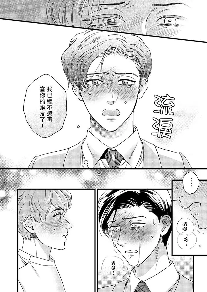 《三森先生的好色嘴巴》漫画 第12話