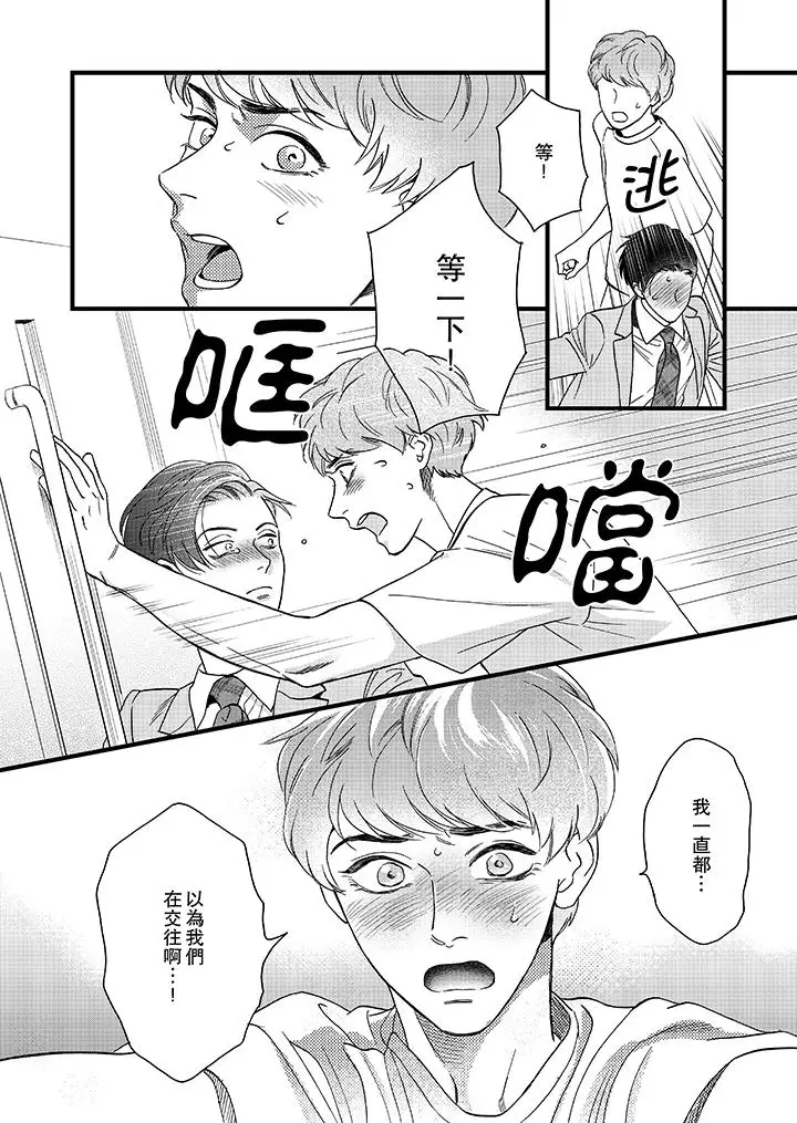 《三森先生的好色嘴巴》漫画 第12話