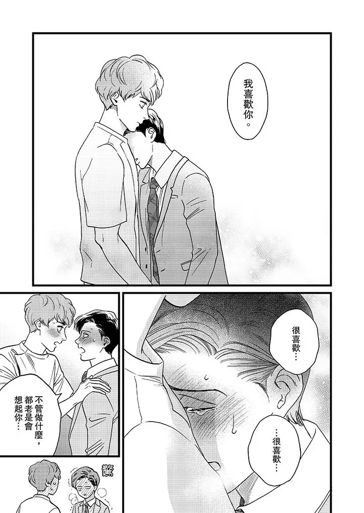 《三森先生的好色嘴巴》漫画 第12話