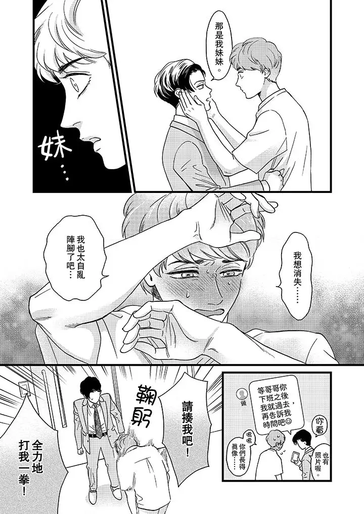 《三森先生的好色嘴巴》漫画 第12話