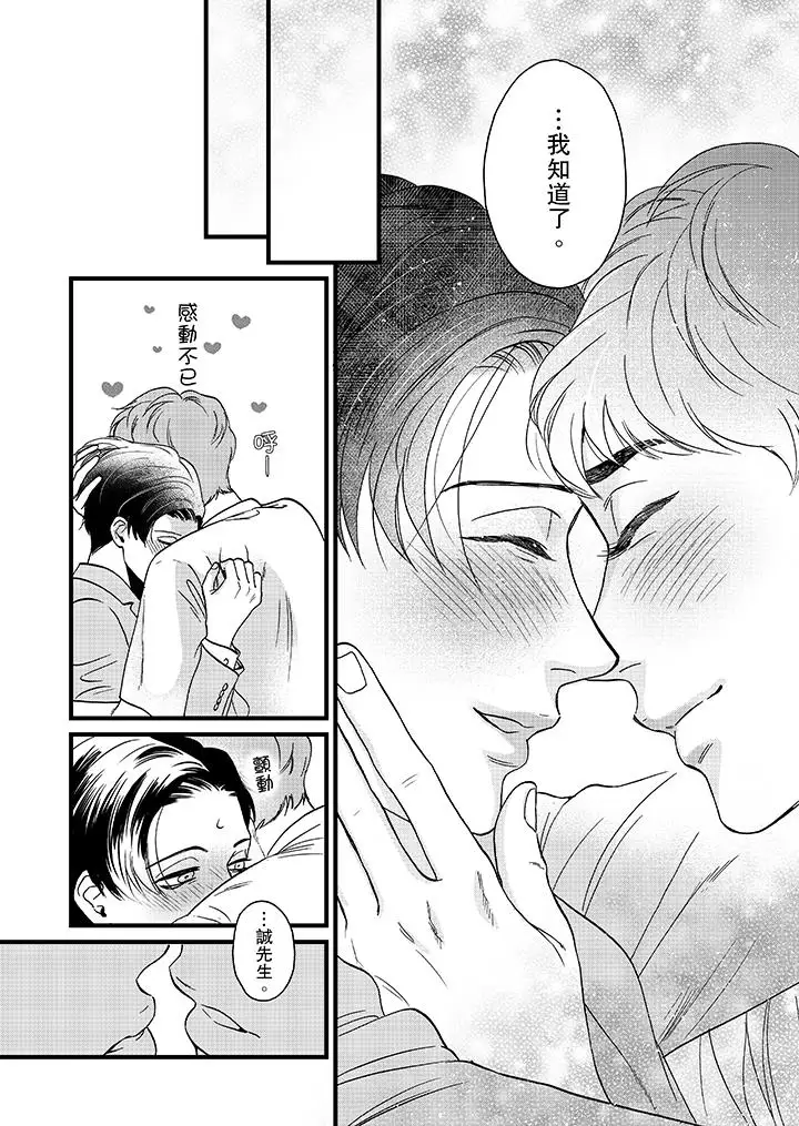 《三森先生的好色嘴巴》漫画 第12話