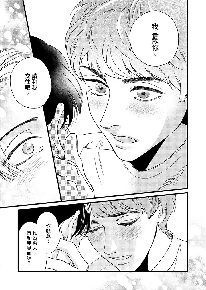 《三森先生的好色嘴巴》漫画 第12話