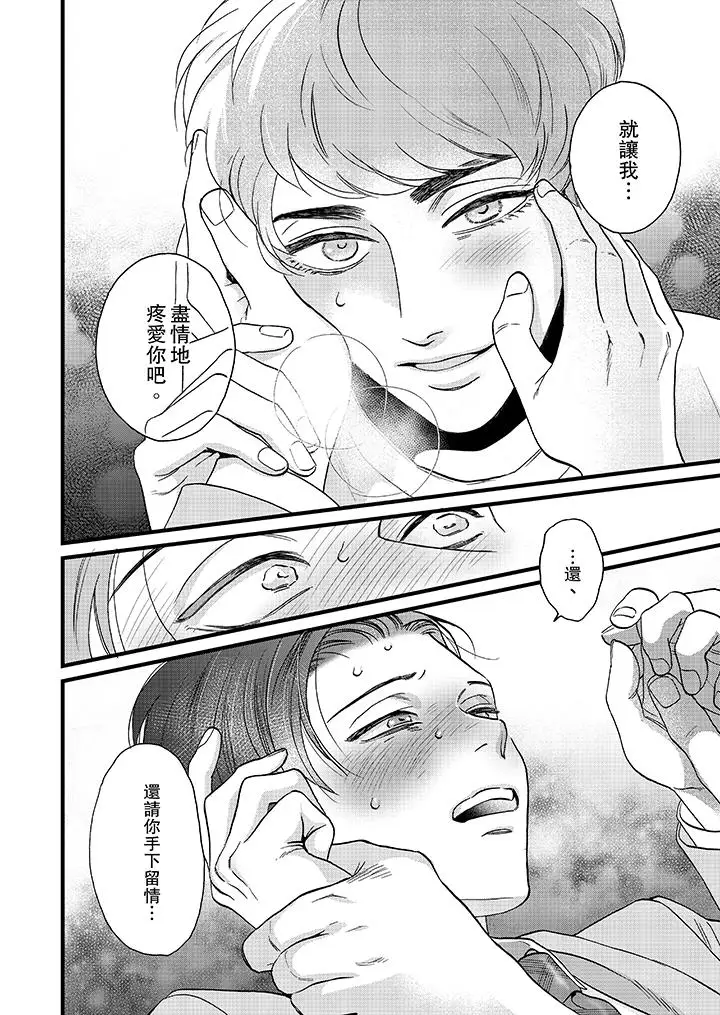 《三森先生的好色嘴巴》漫画 第12話