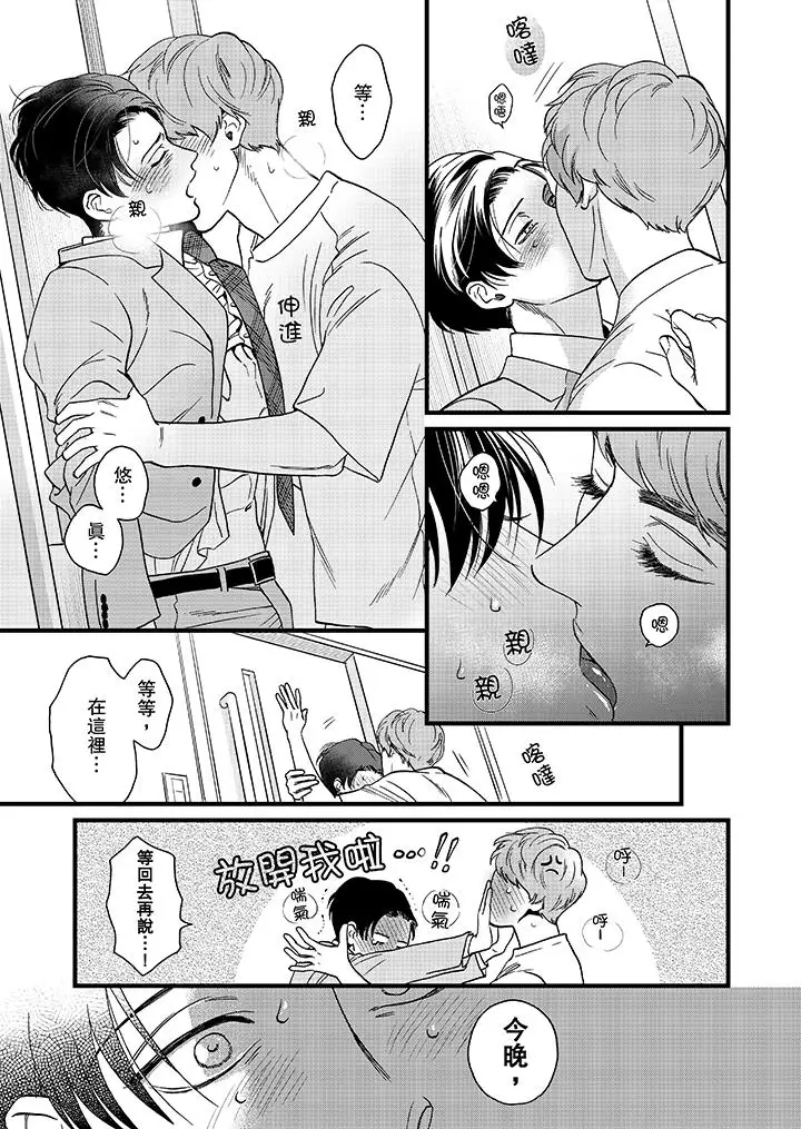 《三森先生的好色嘴巴》漫画 第12話