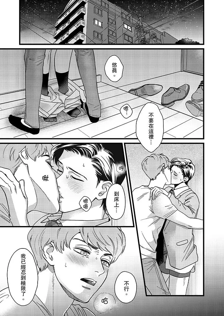 《三森先生的好色嘴巴》漫画 第13話