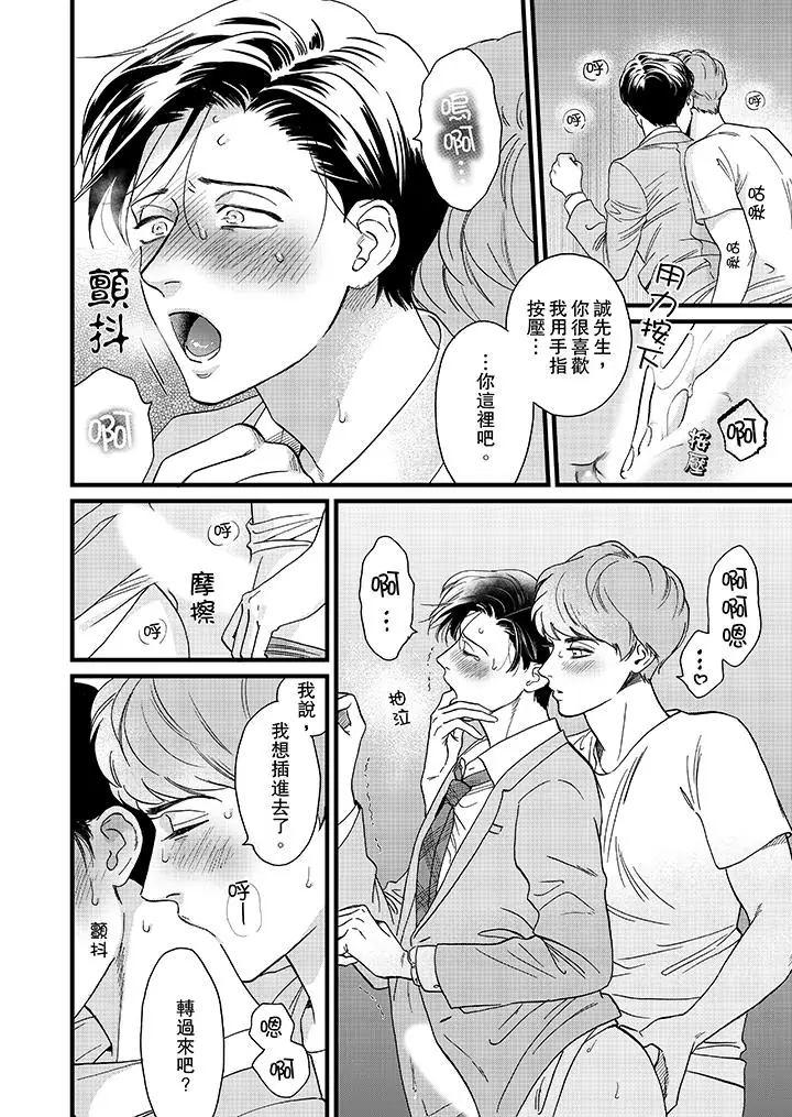 《三森先生的好色嘴巴》漫画 第13話