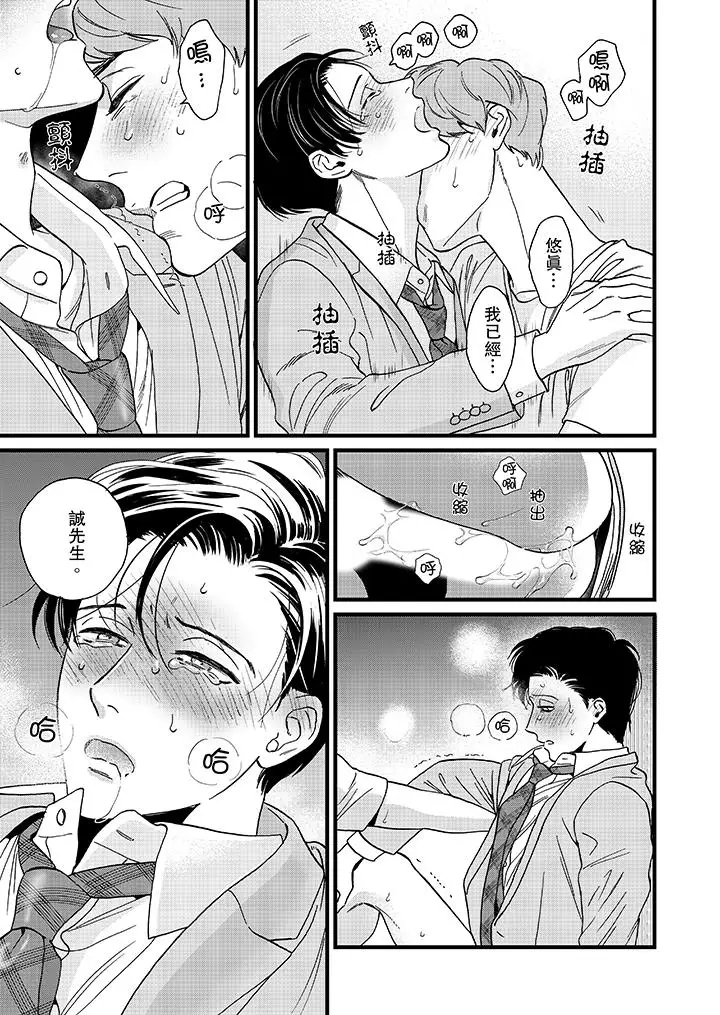 《三森先生的好色嘴巴》漫画 第13話
