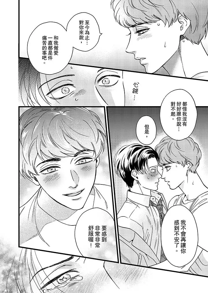 《三森先生的好色嘴巴》漫画 第13話