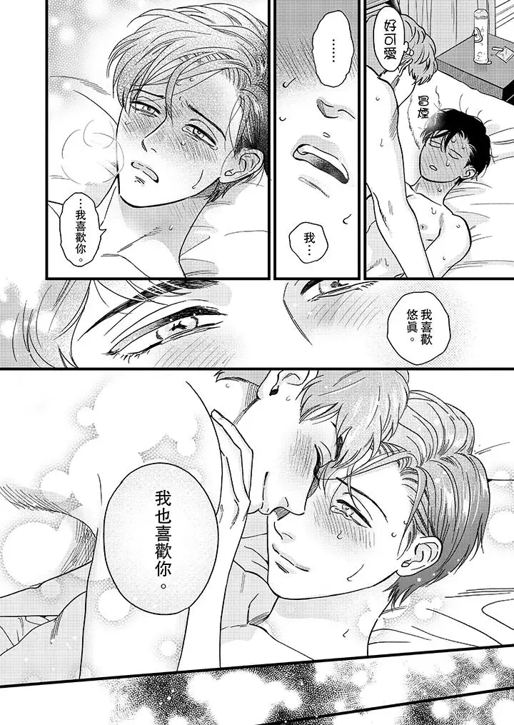 《三森先生的好色嘴巴》漫画 第14話