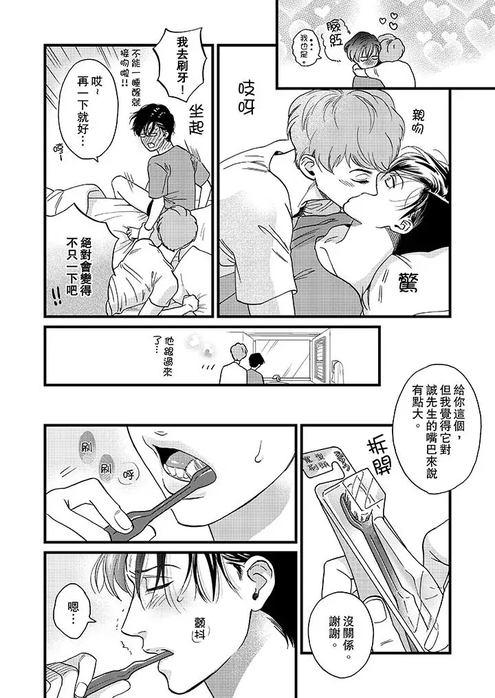 《三森先生的好色嘴巴》漫画 第14話