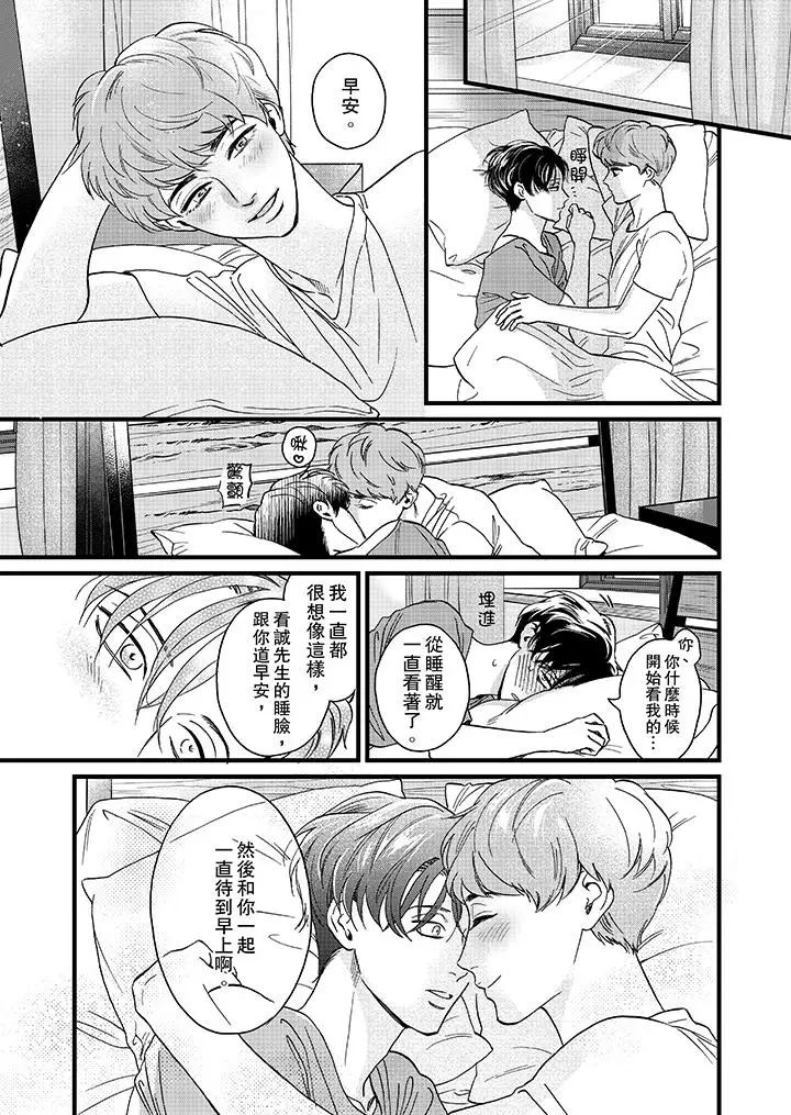 《三森先生的好色嘴巴》漫画 第14話
