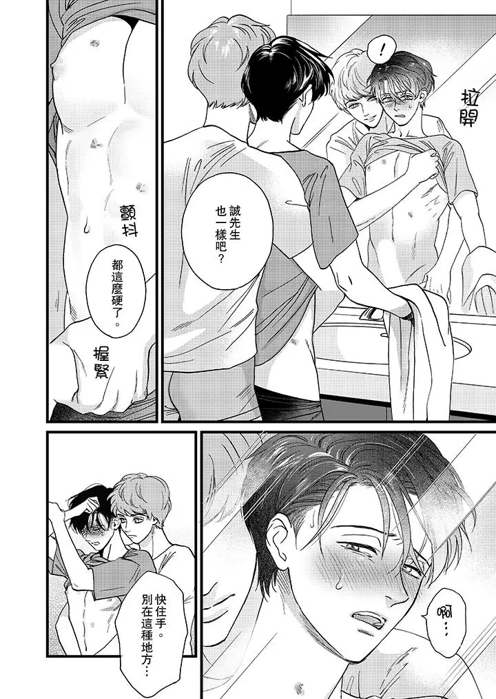 《三森先生的好色嘴巴》漫画 第14話