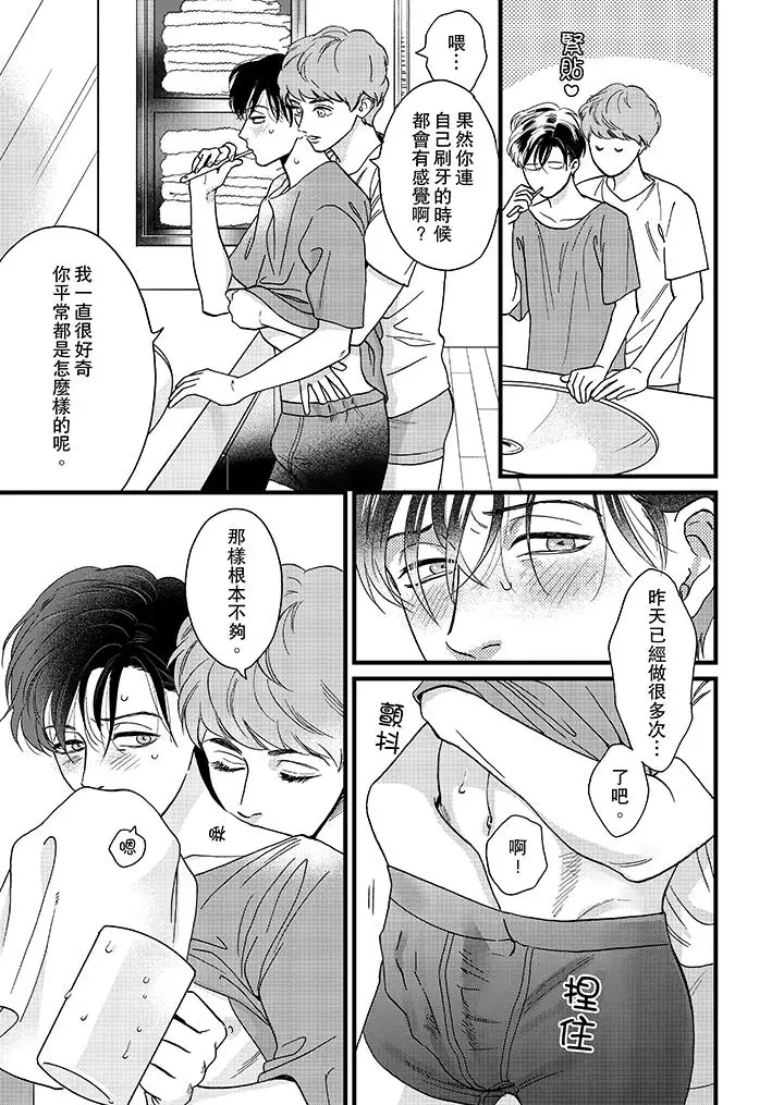 《三森先生的好色嘴巴》漫画 第14話
