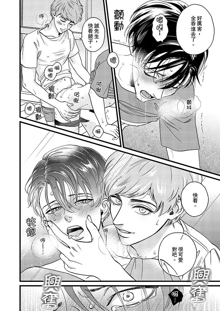 《三森先生的好色嘴巴》漫画 第14話
