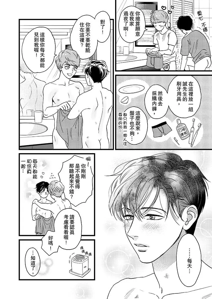 《三森先生的好色嘴巴》漫画 第14話