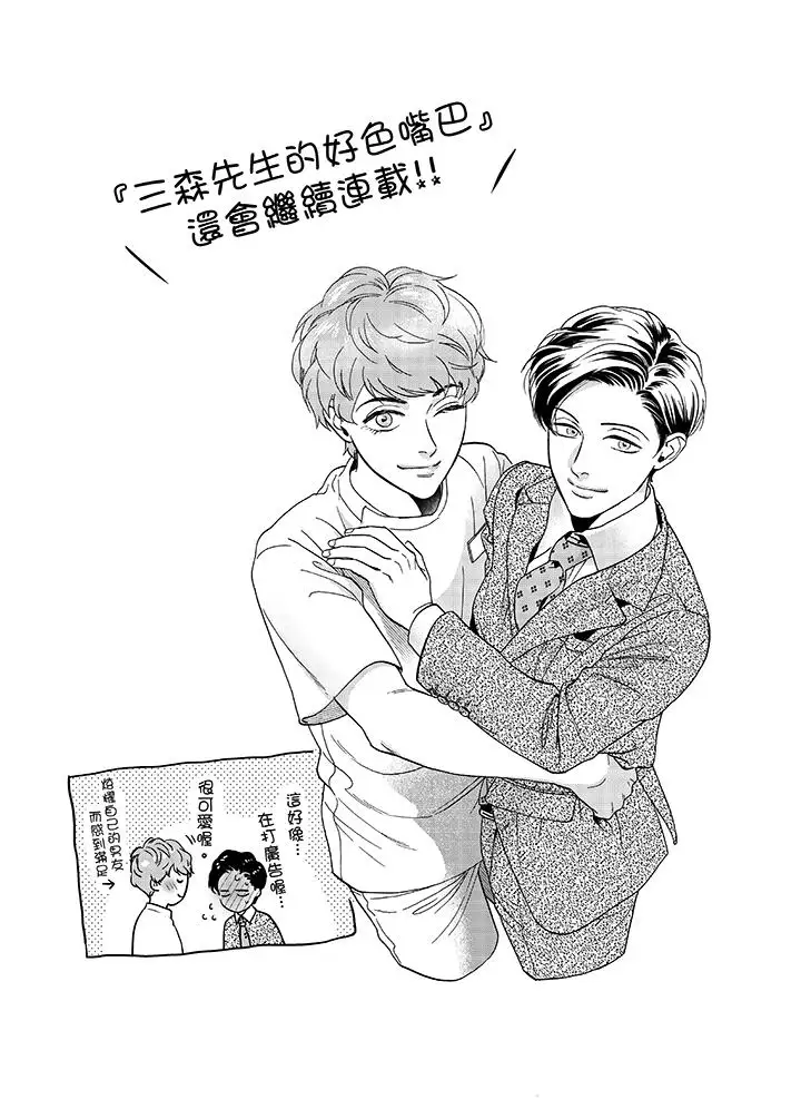 《三森先生的好色嘴巴》漫画 第14話