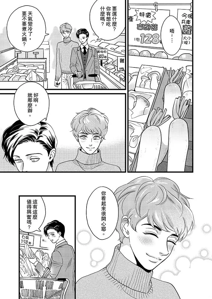 《三森先生的好色嘴巴》漫画 第15話