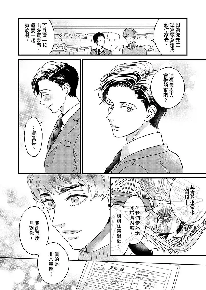 《三森先生的好色嘴巴》漫画 第15話