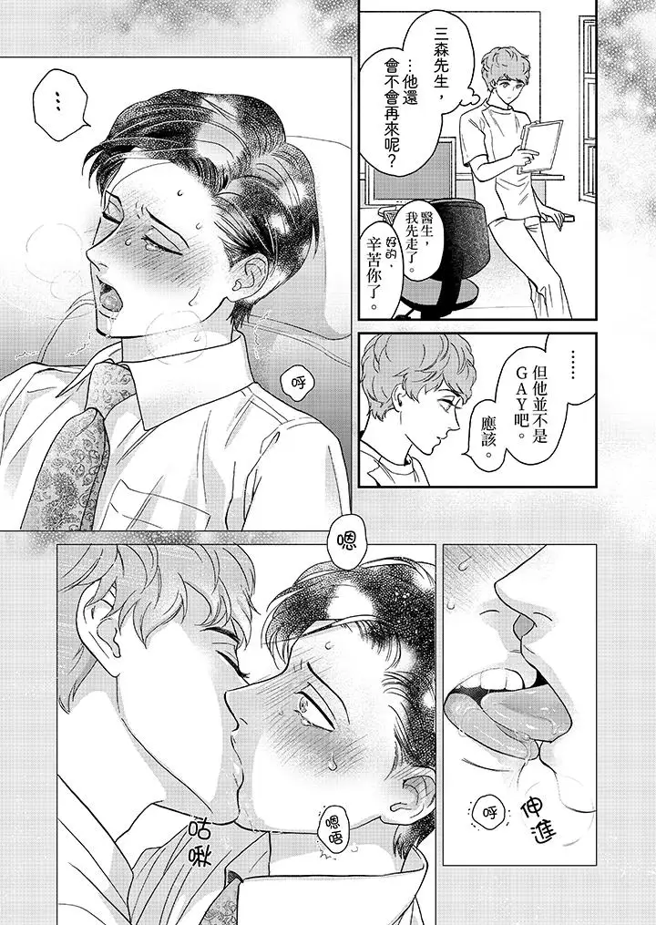 《三森先生的好色嘴巴》漫画 第15話