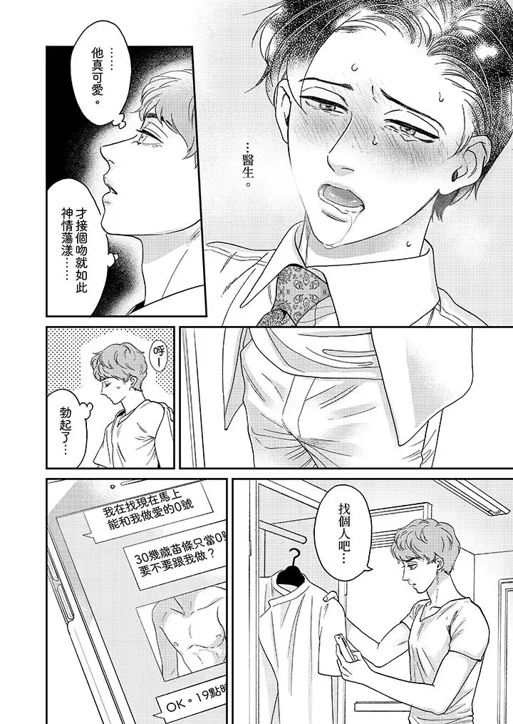 《三森先生的好色嘴巴》漫画 第15話