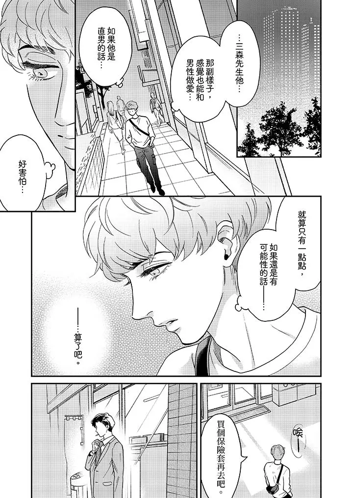 《三森先生的好色嘴巴》漫画 第15話