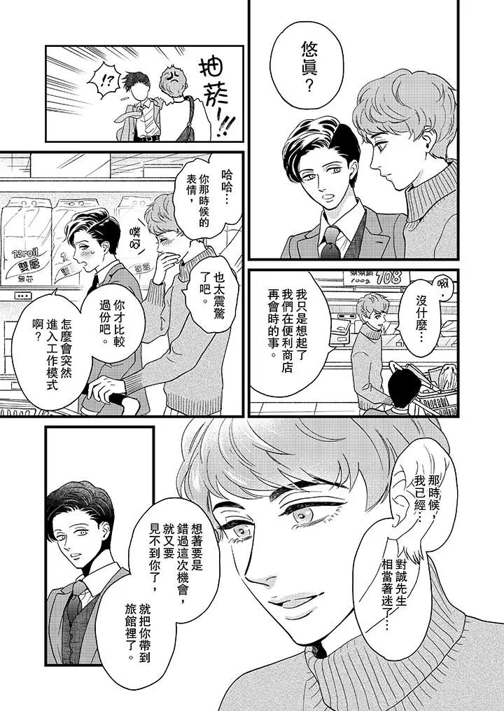《三森先生的好色嘴巴》漫画 第15話