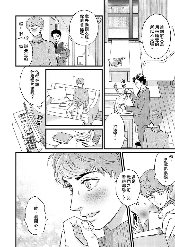 《三森先生的好色嘴巴》漫画 第15話