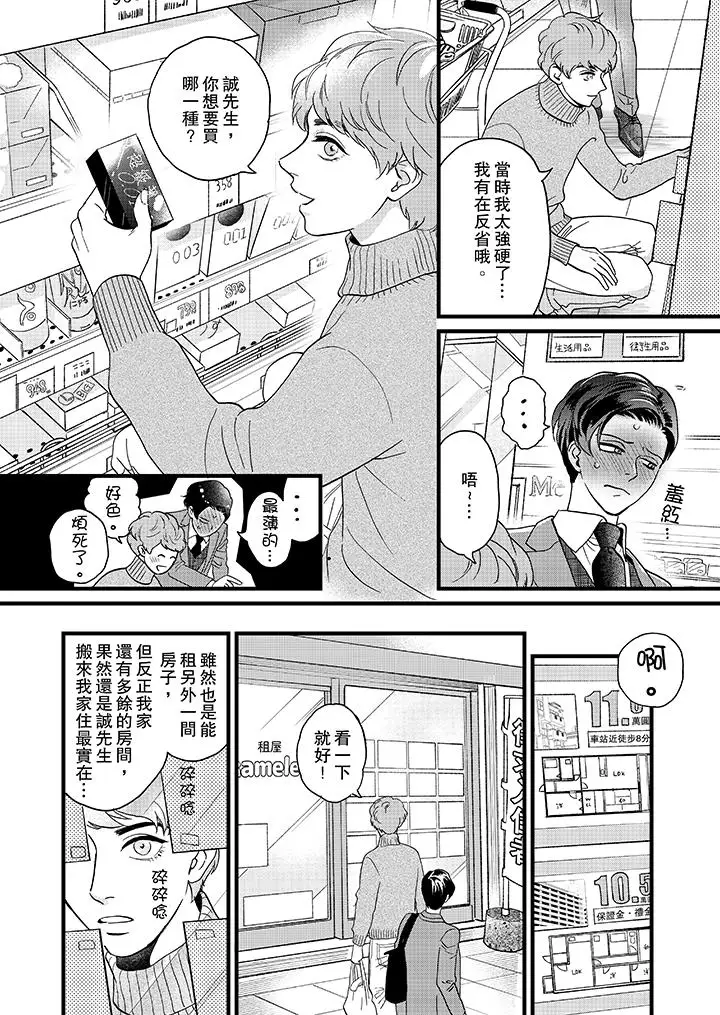 《三森先生的好色嘴巴》漫画 第15話