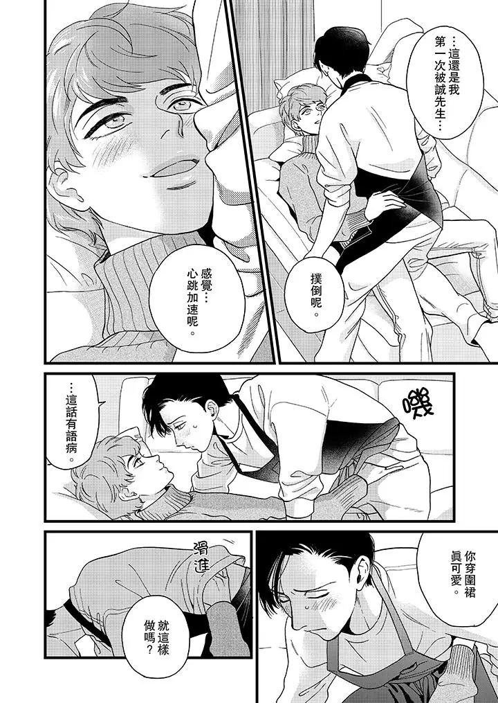 《三森先生的好色嘴巴》漫画 第15話