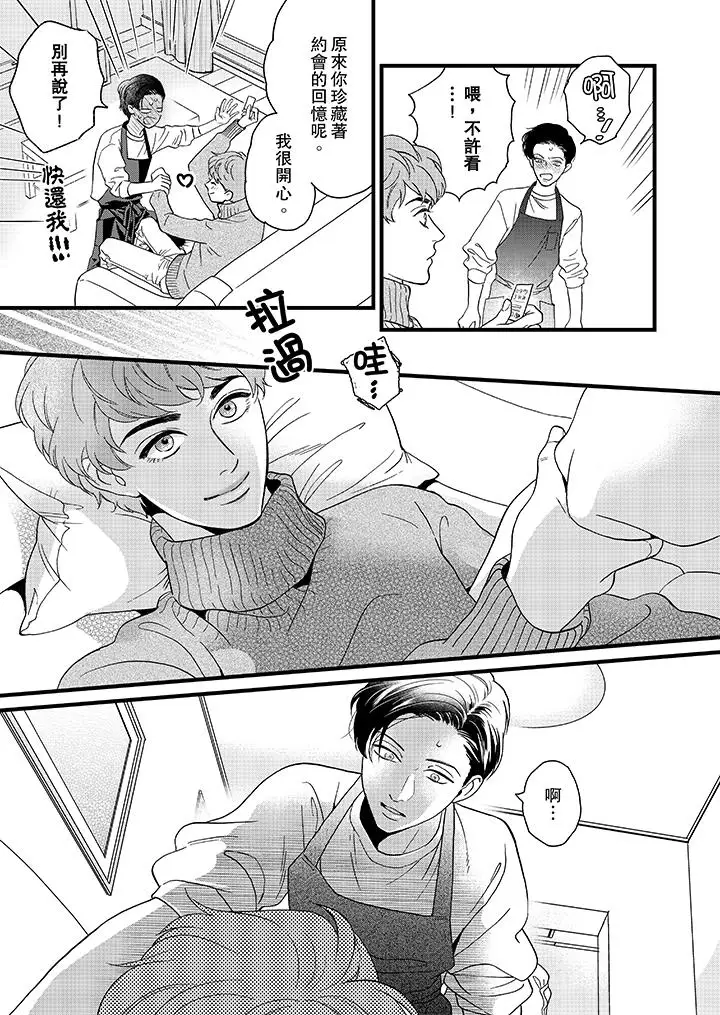 《三森先生的好色嘴巴》漫画 第15話