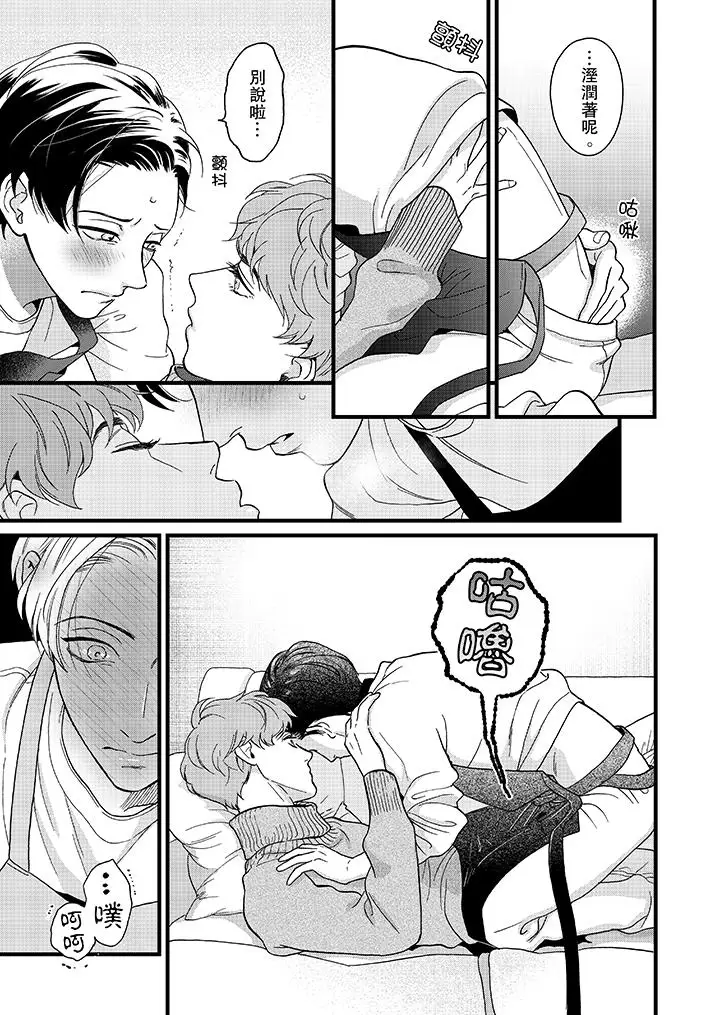 《三森先生的好色嘴巴》漫画 第16話