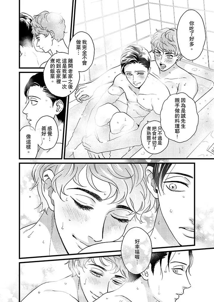 《三森先生的好色嘴巴》漫画 第16話